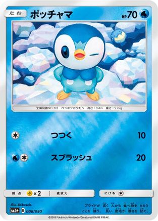 Piplup (008/050) - SM5 Ultra Force Holofoil