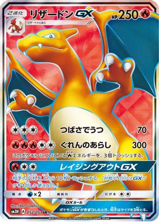 Charizard GX - 052/051 (052/051) - SM3H To Have Seen the Battle Rainbow Holofoil