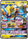 Zeraora GX - 033/060 (033/060) - SM7a Thunderclap Spark Holofoil