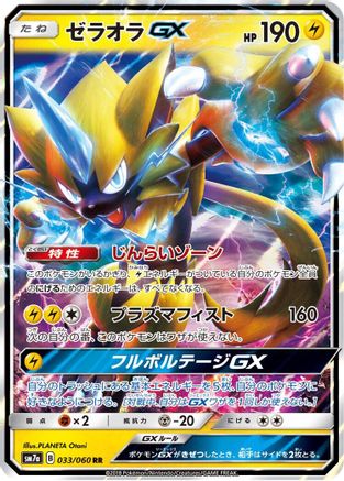 Zeraora GX - 033/060 (033/060) - SM7a Thunderclap Spark Holofoil