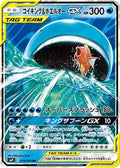Magikarp & Wailord GX - 019/095 (019/095) - SM9 Tag Bolt Holofoil