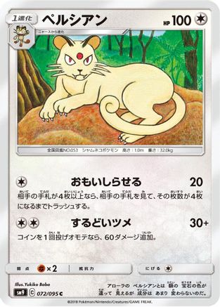 Persian (072/095) - SM9 Tag Bolt