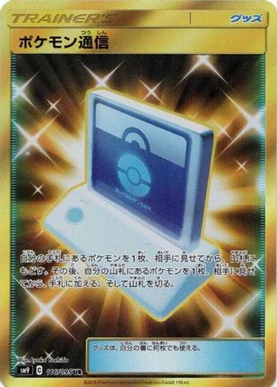 Pokemon Communication - 116/095 (116/095) - SM9 Tag Bolt Holofoil