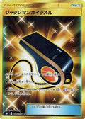 Judge Whistle - 117/095 (117/095) - SM9 Tag Bolt Holofoil