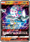 Blacephalon GX (028/173) - SM12a TAG TEAM GX Tag All Stars Holofoil