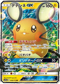 Dedenne GX - 048/173 (048/173) - SM12a TAG TEAM GX Tag All Stars Holofoil