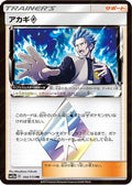 Cyrus (144/173) - SM12a TAG TEAM GX Tag All Stars Holofoil