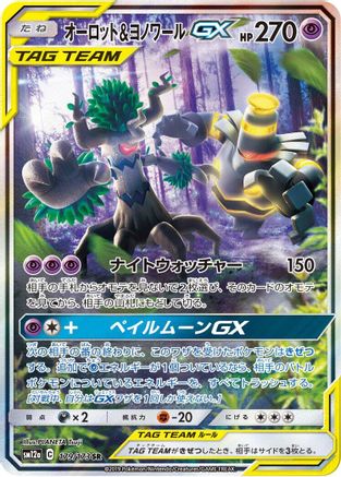 Trevenant & Dusknoir GX - 179/173 (179/173) - SM12a TAG TEAM GX Tag All Stars Holofoil