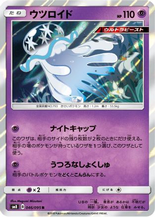 Nihilego (046/095) - SM8 SuperBurst Impact Holofoil