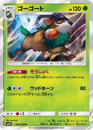Gogoat (005/050) - SM4S Awakened Heroes Holofoil