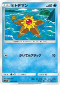 Staryu (009/050) - SM4S Awakened Heroes