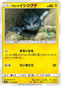 Alolan Geodude (016/050) - SM4S Awakened Heroes