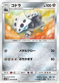 Lairon (033/050) - SM4S Awakened Heroes