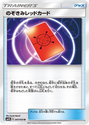 Peeking Red Card (047/050) - SM4S Awakened Heroes