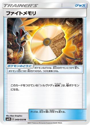 Fighting Memory (049/050) - SM4S Awakened Heroes
