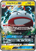 Electrode GX - 022/066 (022/066) - SM6b Champion Road Holofoil