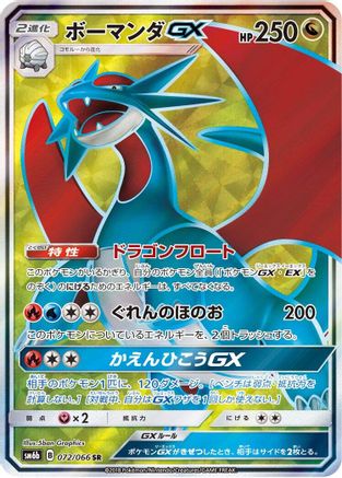 Salamence GX - 072/066 (072/066) - SM6b Champion Road Holofoil