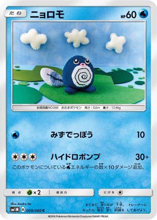 Poliwag (009/060) - SM1M Collection Moon