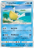 Pelipper (014/060) - SM1M Collection Moon