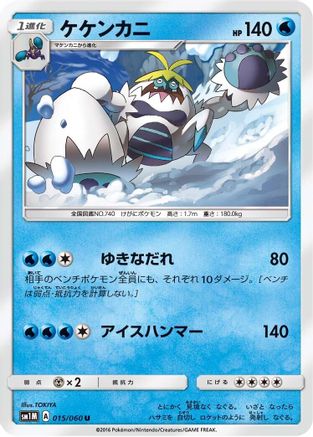Crabominable (015/060) - SM1M Collection Moon
