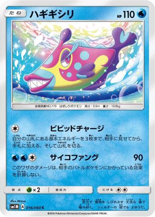 Bruxish (016/060) - SM1M Collection Moon