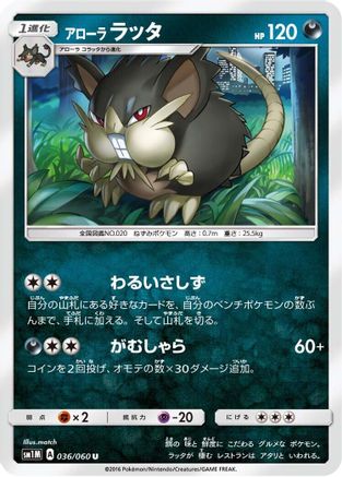 Alolan Raticate (036/060) - SM1M Collection Moon