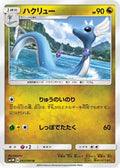 Dragonair (043/060) - SM1M Collection Moon