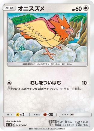 Spearow (045/060) - SM1M Collection Moon