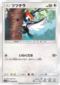 Pikipek (049/060) - SM1M Collection Moon