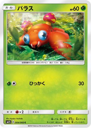 Paras (004/060) - SM1S Collection Sun