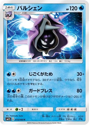 Cloyster (015/060) - SM1S Collection Sun