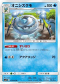 Araquanid (019/060) - SM1S Collection Sun