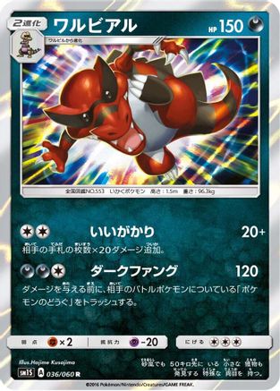 Krookodile (036/060) - SM1S Collection Sun Holofoil