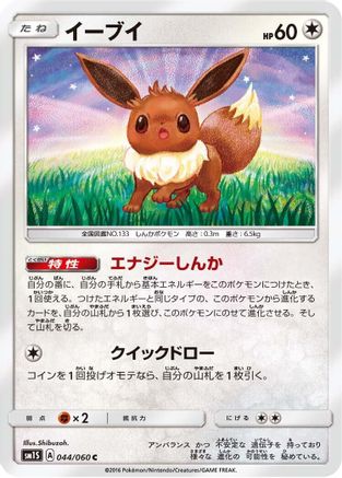 Eevee (044/060) - SM1S Collection Sun
