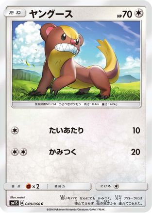 Yungoos (049/060) - SM1S Collection Sun