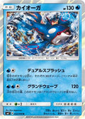 Kyogre (032/096) - SM7 SkySplitting Charisma Holofoil