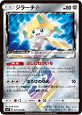 Jirachi Prism Star (057/096) - SM7 SkySplitting Charisma Holofoil