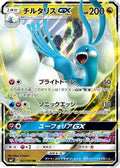 Altaria GX - 061/096 (061/096) - SM7 SkySplitting Charisma Holofoil