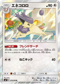 Delcatty (076/096) - SM7 SkySplitting Charisma Holofoil