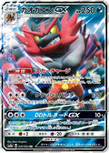 Incineroar GX - 032/052 (032/052) - SM8a Dark Order Holofoil
