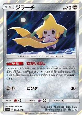 Jirachi (034/052) - SM8a Dark Order Holofoil
