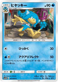 Simipour (011/051) - SM3N Darkness that Consumes Light