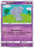 Espurr (024/051) - SM3N Darkness that Consumes Light