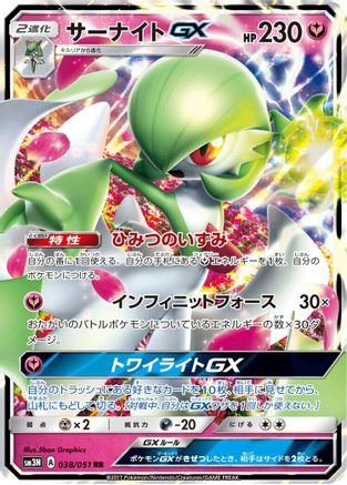 Gardevoir GX - 038/051 (038/051) - SM3N Darkness that Consumes Light Holofoil