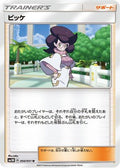 Wicke - 050/051 (050/051) - SM3N Darkness that Consumes Light