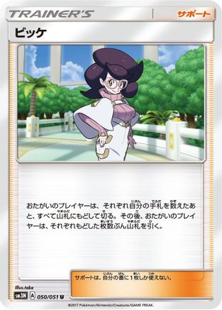Wicke - 050/051 (050/051) - SM3N Darkness that Consumes Light