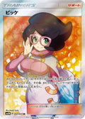 Wicke - 057/051 (057/051) - SM3N Darkness that Consumes Light Holofoil