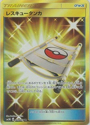 Rescue Stretcher (063/051) - SM3N Darkness that Consumes Light Holofoil