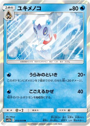 Froslass (015/054) - SM10b Sky Legend Holofoil
