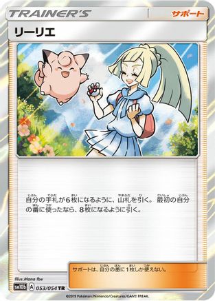 Lillie (053/054) - SM10b Sky Legend Holofoil